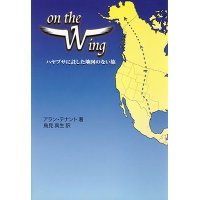 On the Wing 〜　ハヤブサに託した地図のない旅
